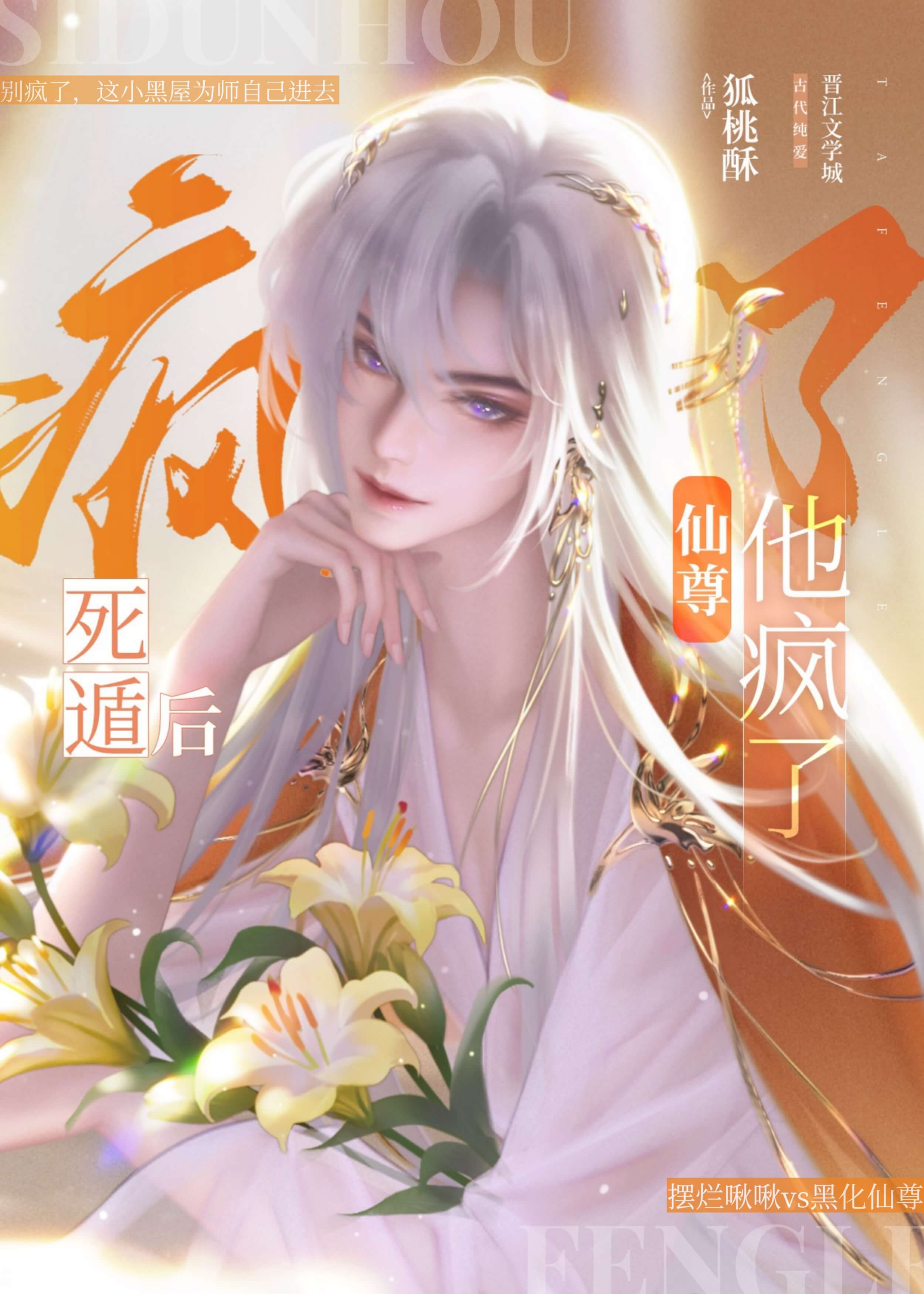 死遁后师尊他疯了免费阅读全文