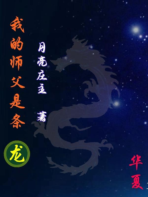 我的师父是神仙完结版